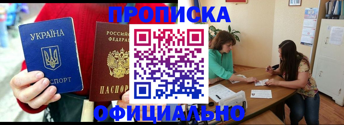 временная прописка в Миллерово